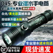 金三赢Q4S专业潜水手电筒户外防水LED强光充电水下照明T6超亮赶海