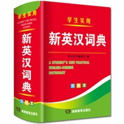 2024年新编双色本正版高中初中小学生专用实用新英汉词典汉英互译双解多全功能工具书大华现代汉语英语英文小字典2022便携朗文