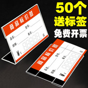 亚克力标价牌透明价格展示牌平贴瓷砖贴桌牌L型台卡立牌商品标签牌POP台签墙贴式卡套卡槽超市货架标价签定制