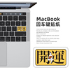 原色工场回车键创意贴纸macbookpro13air11联想15寸戴尔华为小米