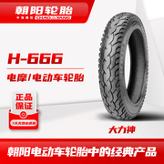 朝阳电动车/电摩托轮胎16×2.5/3.0真空胎H-666大力神加强型d