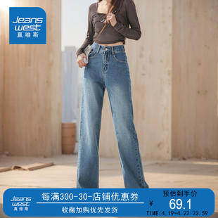 真维斯牛仔裤女显瘦2024夏季阔腿裤，高腰小个子宽松直筒裤
