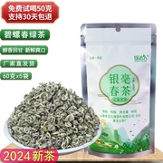 碧螺春银豪绿茶2024新茶，云南绿茶碧螺春茶叶，散装浓香型300g小袋装