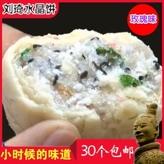 陕西渭南特产刘琦传统酥皮水晶饼