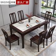 新中式胡桃木实木餐桌椅组合长方形岩板吃饭桌，现代简约套装家具