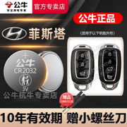 适用于北京现代菲斯塔钥匙电池lafesta汽车遥控器，电子智能锁匙201819202120222324年新老款电磁