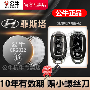 适用于北京现代菲斯塔钥匙电池lafesta汽车遥控器电子，智能锁匙201819202120222324年新老款电磁