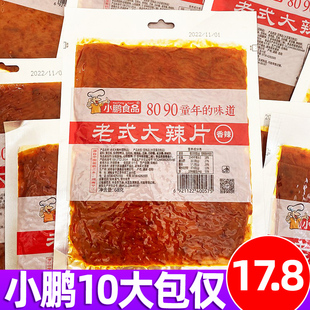 小鹏食品老式大辣片8090后儿时年货怀旧零食辣条豆皮网红休闲小吃