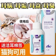 绒喜宠物滴耳液除耳螨真菌猫用狗用耳朵清洁清洗液狗狗猫咪洗耳液