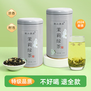 茉莉绿茶2023新茶特级浓香型，散装茶叶泡茶广西横县茉莉花茶礼盒罐