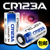 cr123a电池17345气表水表电表cr2摄像仪，烟雾报警器巡更棒适用松下富士拍立得，照相机3v非充电锂电池耐杰
