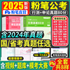 粉笔公考2025年国考省考公务员考试历年真题行测申论真题卷公务员刷题全套书，试卷江苏广东省山东河南浙江河北山西江西教材2024