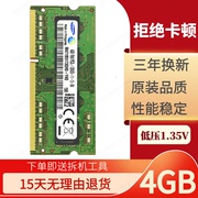 三星DDR3L 1600 4GB笔记本内存条PC3L-12800S低电压1.35V兼容8GB