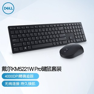 戴尔无线键盘鼠标，套装笔记本台式电脑，一体机通用usb接口km5221w