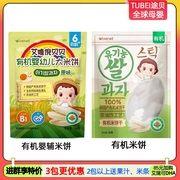 有机 ivenet艾唯倪进口宝宝米饼无添加儿童婴儿磨牙饼干袋30g