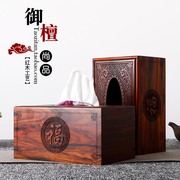 中式客厅大红酸枝纸巾盒复古实木抽纸盒创意红木雕花餐巾纸盒