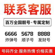 手机靓号自选通用本地好号码流量卡大王卡中国电话卡5G吉祥号