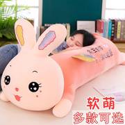 可爱网红兔子毛绒玩具公仔女孩睡觉抱枕儿童玩偶长条侧睡夹腿枕m
