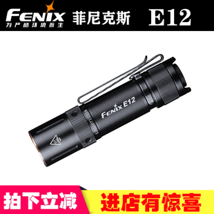 FENIX菲尼克斯E12 V2.0家用便携小巧LED手电筒迷你户外EDC钥匙扣