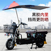 定制摩托车遮阳伞雨伞雨棚，黑胶防晒男式踏板电动三轮快递车遮雨伞