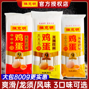 陈克明(陈克明)鸡蛋龙须面，800g*3袋家用爽滑风味挂面热干面凉面方便速食面