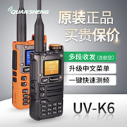 泉盛uvk6对讲机户外无线电，对机讲k6民用手台10公里大功率ubk5升级
