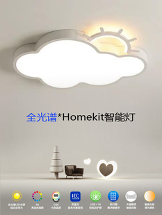 支持Siri苹果homekit智能LED儿童房卧室灯超亮护眼吸顶灯网红云朵