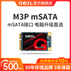 GeIL金邦M3P固态硬盘SSD电脑1T笔记本mSATA接口128G 256G台式机2T