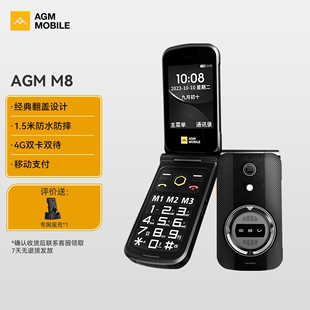 agmm8flip三防4g全网通折叠翻盖按键老人手机2.8英寸双卡，双待大屏大字体大声音老年机备用功能机