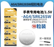 纽扣电池sr626sw手表电池，ag4纽扣lr626377a电子表石英表通用型号