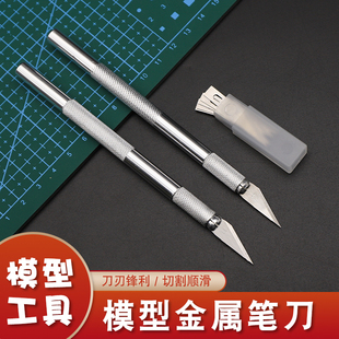 高达模型制作工具敢达军事手办软陶油泥橡皮，章雕刻金属笔