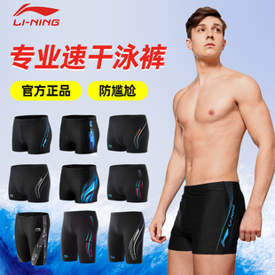 李宁游泳裤男士2023男生泳衣大码专业防尴尬平角速干装备全套