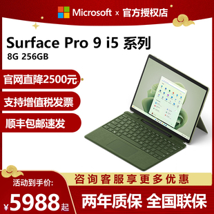 microsoft微软surfacepro9i58g16g256g平板笔记本电脑，二合一120hz高刷商务轻薄办公触控屏电脑win11