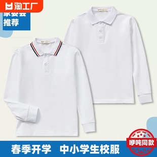 中学生校服白色polo衫打底衫长袖，t恤初中生，翻领内搭女上衣纯白春