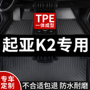 全包围汽车TPE脚垫适用起亚K2专用东风17款15两厢12全套车地垫 大