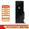 英伟达 NVIDIA RTX2070S/2080TI 12GB游戏显卡深度学习公版双涡轮