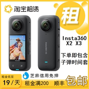 出租Insta360 ONE X2 X3影石运动全景相机滑雪骑行高清摄像机租赁