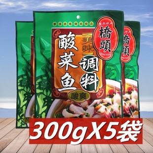 重庆桥头酸菜鱼300g*5袋 老坛酸菜鱼调料含泡菜佐料 正宗四川特产