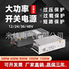 米纬 500w600w800w1000W1200W1500W 12V24V36V48V 大功率开关电源