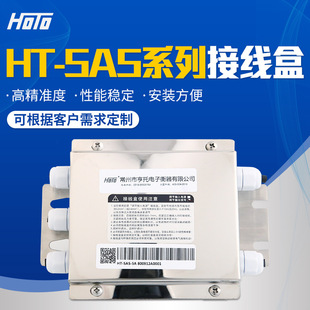 亨托不锈钢防水接线盒SAS-5A模拟地磅接线盒防水称重传感器接线盒