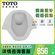 TOTO蹲便器蹲坑式卫生间工程陶瓷套装大便器便池CW8RB 家用厕所