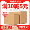 搬家纸箱特大号物流打包大纸盒子加厚加强特硬收纳储物包装用