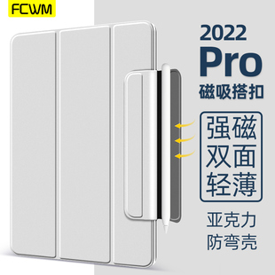 fcwm适用2022苹果ipadpro保护壳带笔槽pro11英寸，12.9保护套air5壳超薄磁吸10.9平板mini6防摔129防弯壳2018套