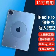 2022适用苹果ipadpro11寸保护套散热器缺边壳air4吸笔超薄磨砂硬壳，air5防弯半透明第10代后壳游戏吃鸡大镂空