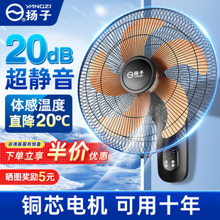 扬子电风扇挂墙2025新款壁扇工业家用大风力宿舍超静音壁挂式商用