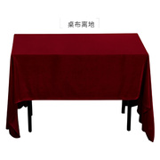 简约会议桌布酒红色金丝绒布舞台，背景布幕布(布，幕布)晚会布料摆摊台布