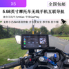 Maxca X6摩托车专用5.98寸无线苹果Carplay华为HiCar手机互联屏