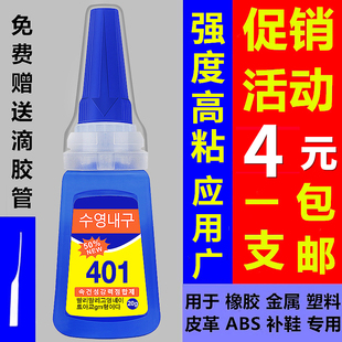 401胶水万能胶补鞋子专用塑料，金属铁橡胶皮革手工快干502强力胶水