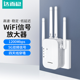 达而稳wifi信号扩大器增强放大器无线中继器，转有线千兆1200m路由器，网络放大加强器5g双频电脑穿墙家用拓展