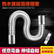 燃气热水器烟管伸缩软管不锈钢铝箔管强排式直径5/6cm排气管配件
